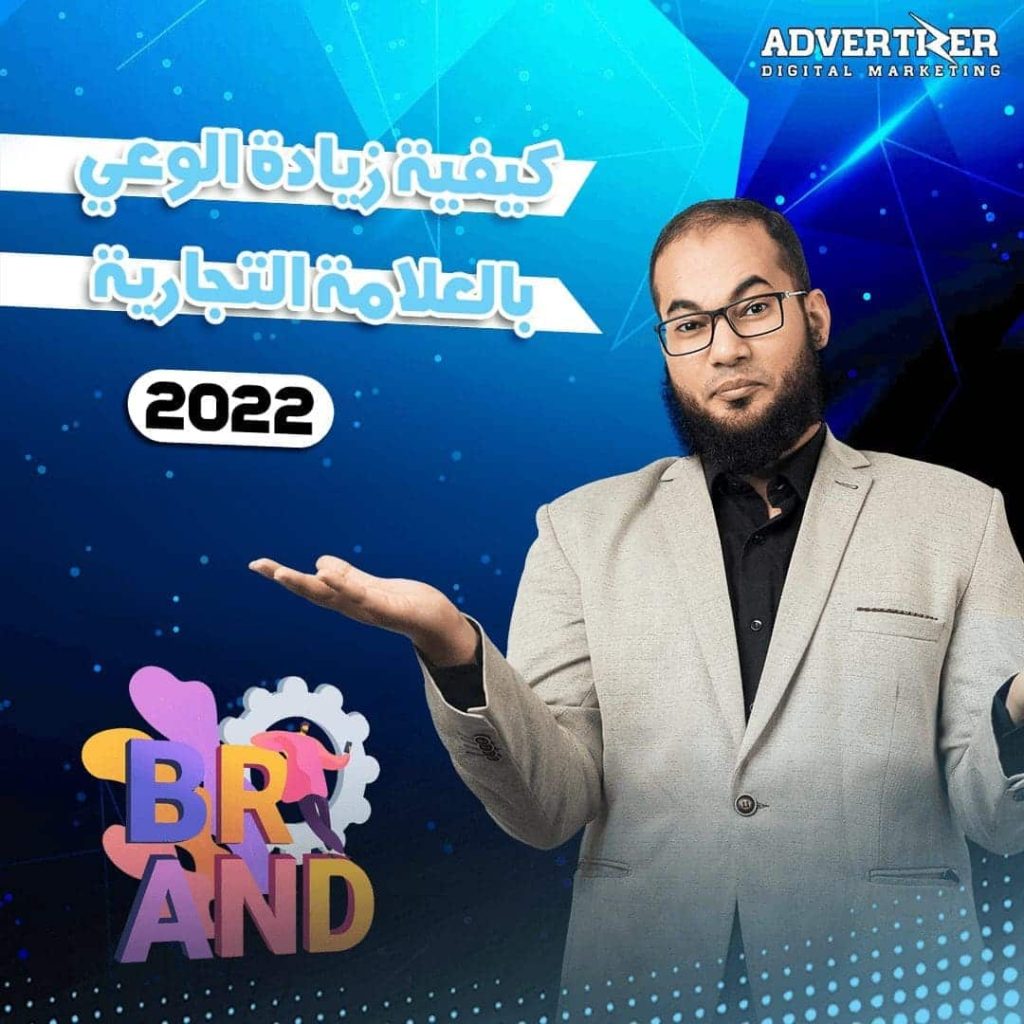 كيفية زيادة الوعي بالعلامة التجارية لعام 2022