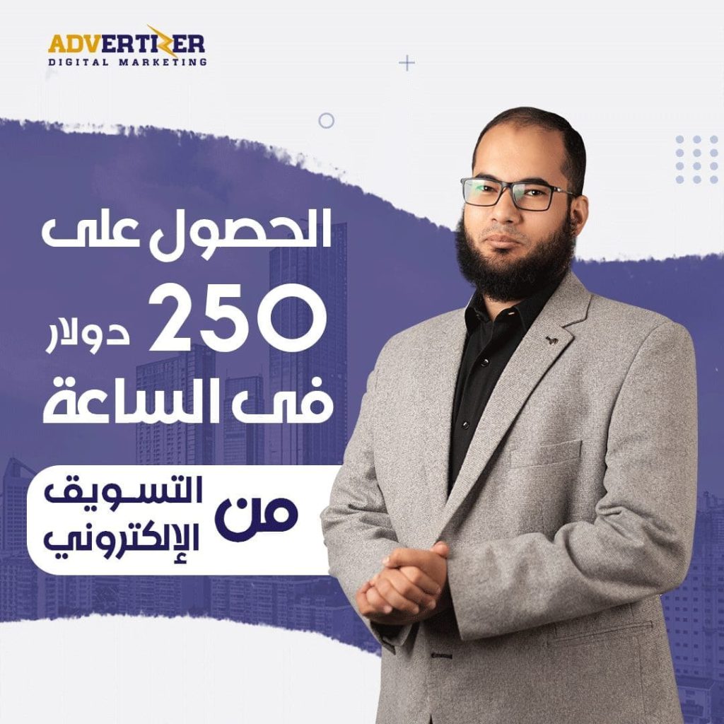 الحصول على 250 دولار في الساعة من التسويق الإلكتروني