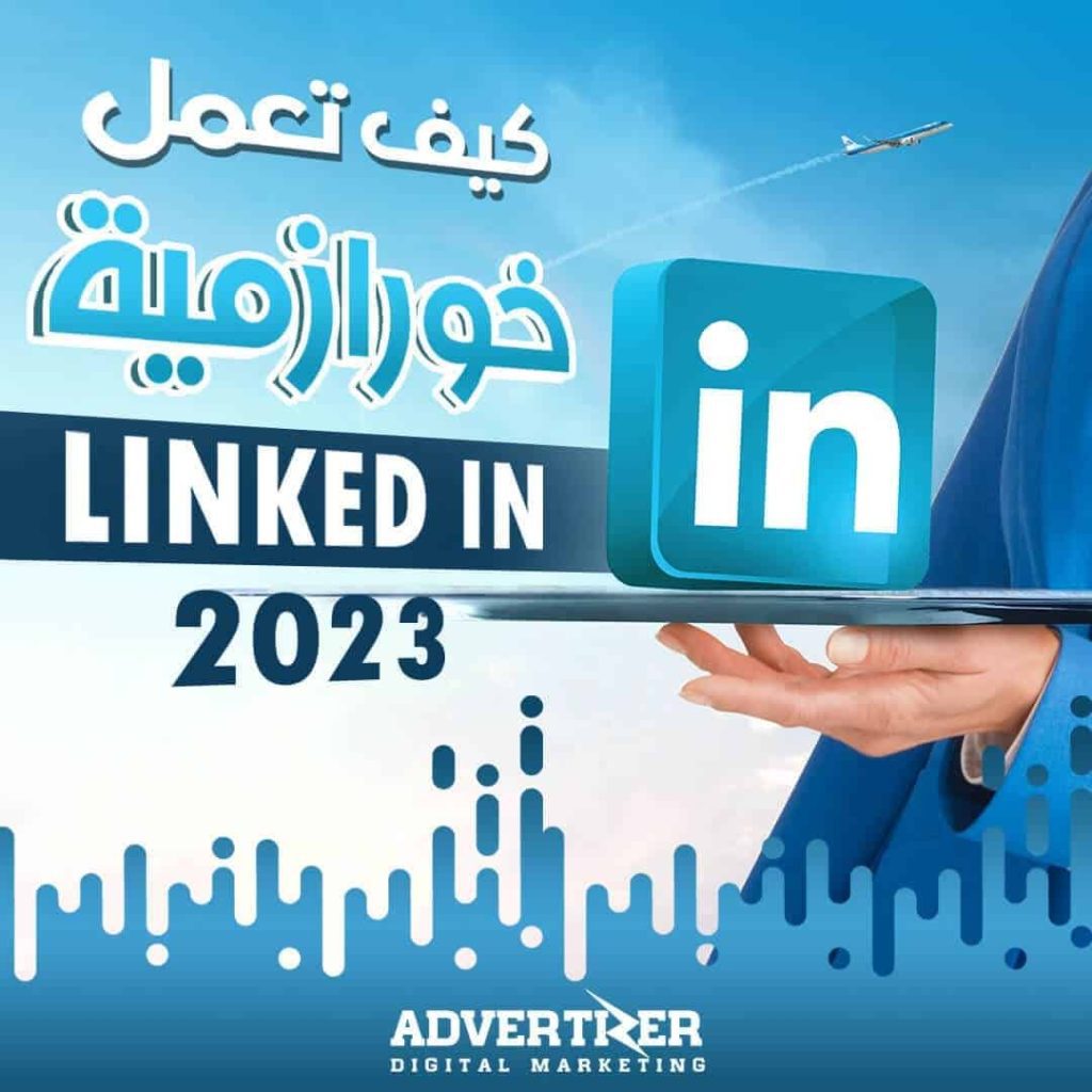 خوارزمية لينكد إن