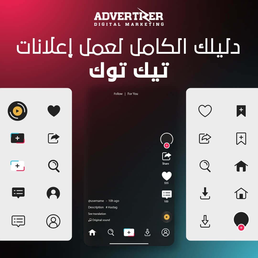 إعلانات تيك توك