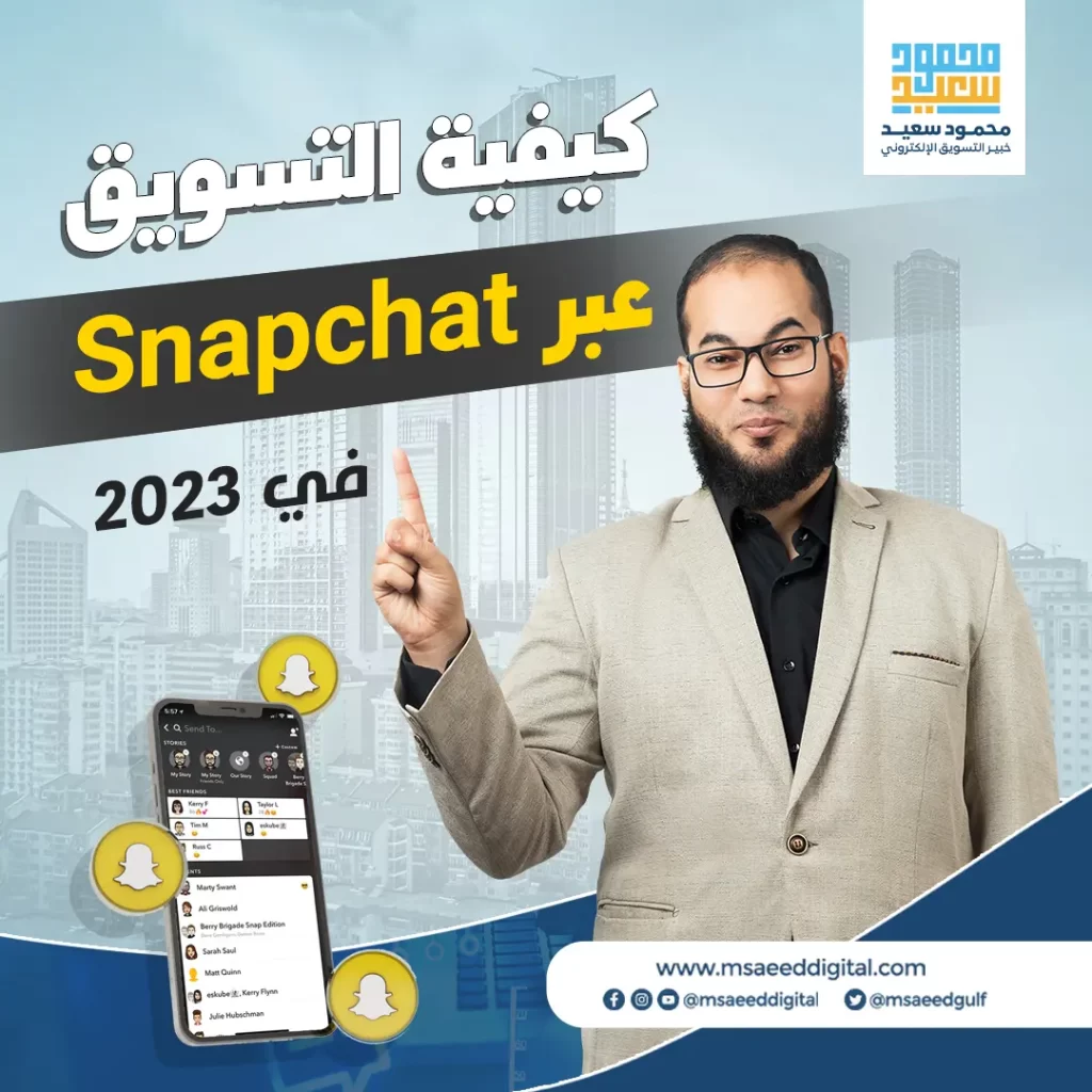 Snapchat 2023