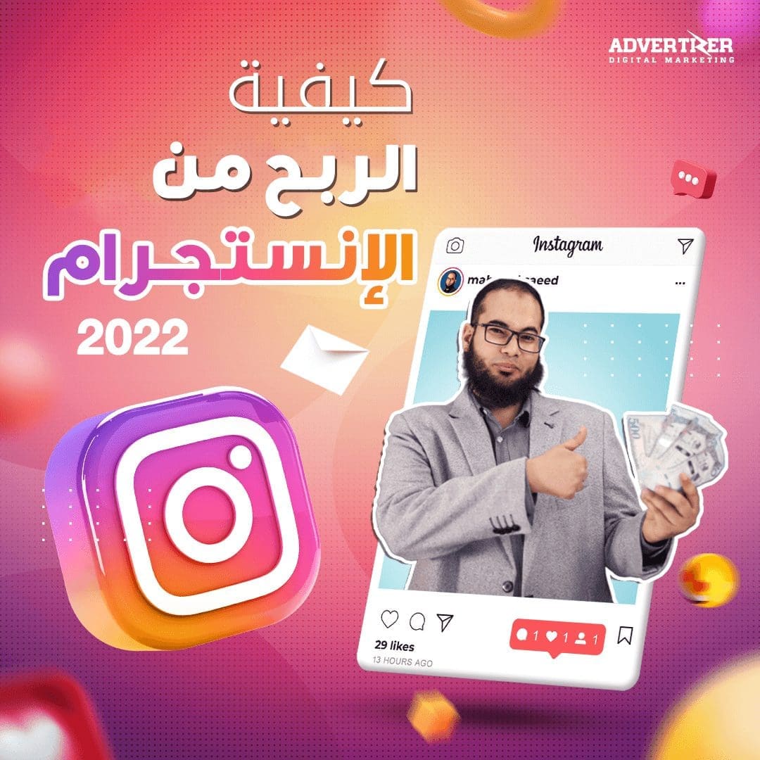 كيفية الربح من انستجرام 2023