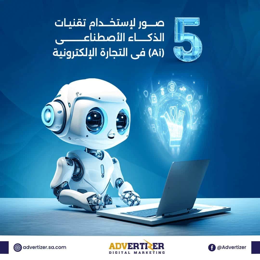 تقنيات الذكاء الاصطناعي