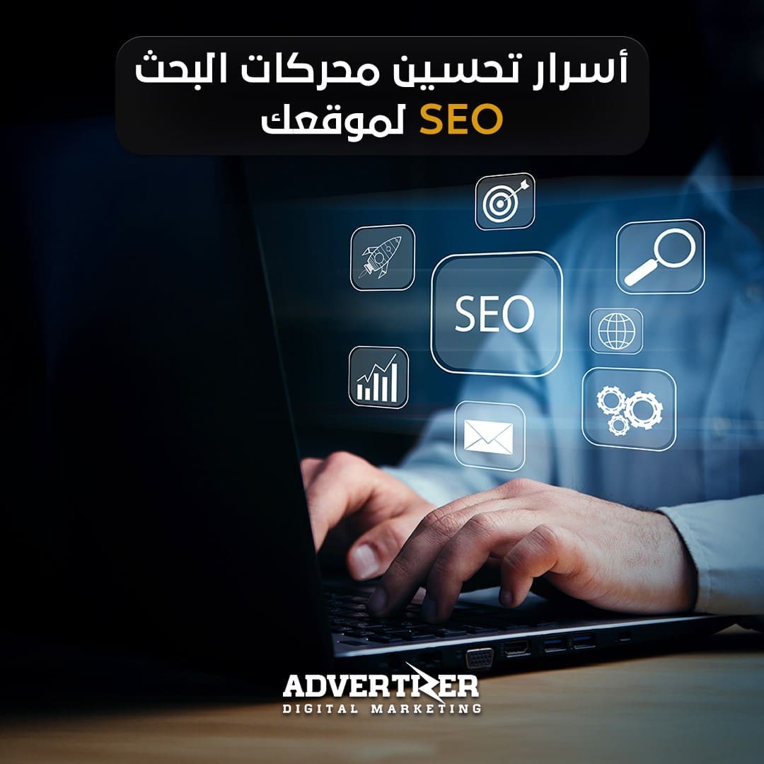 تحسين محركات البحث