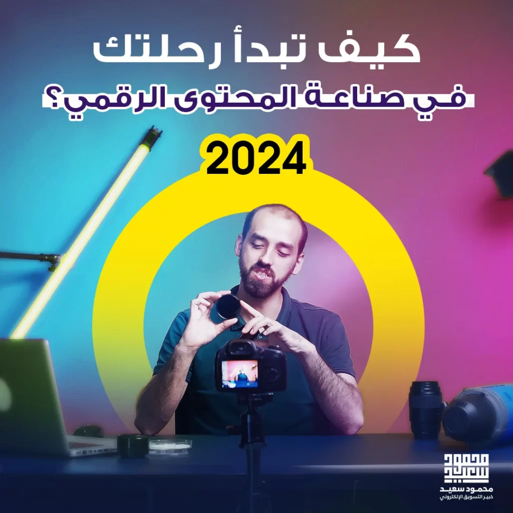 صناعة المحتوى الرقمي