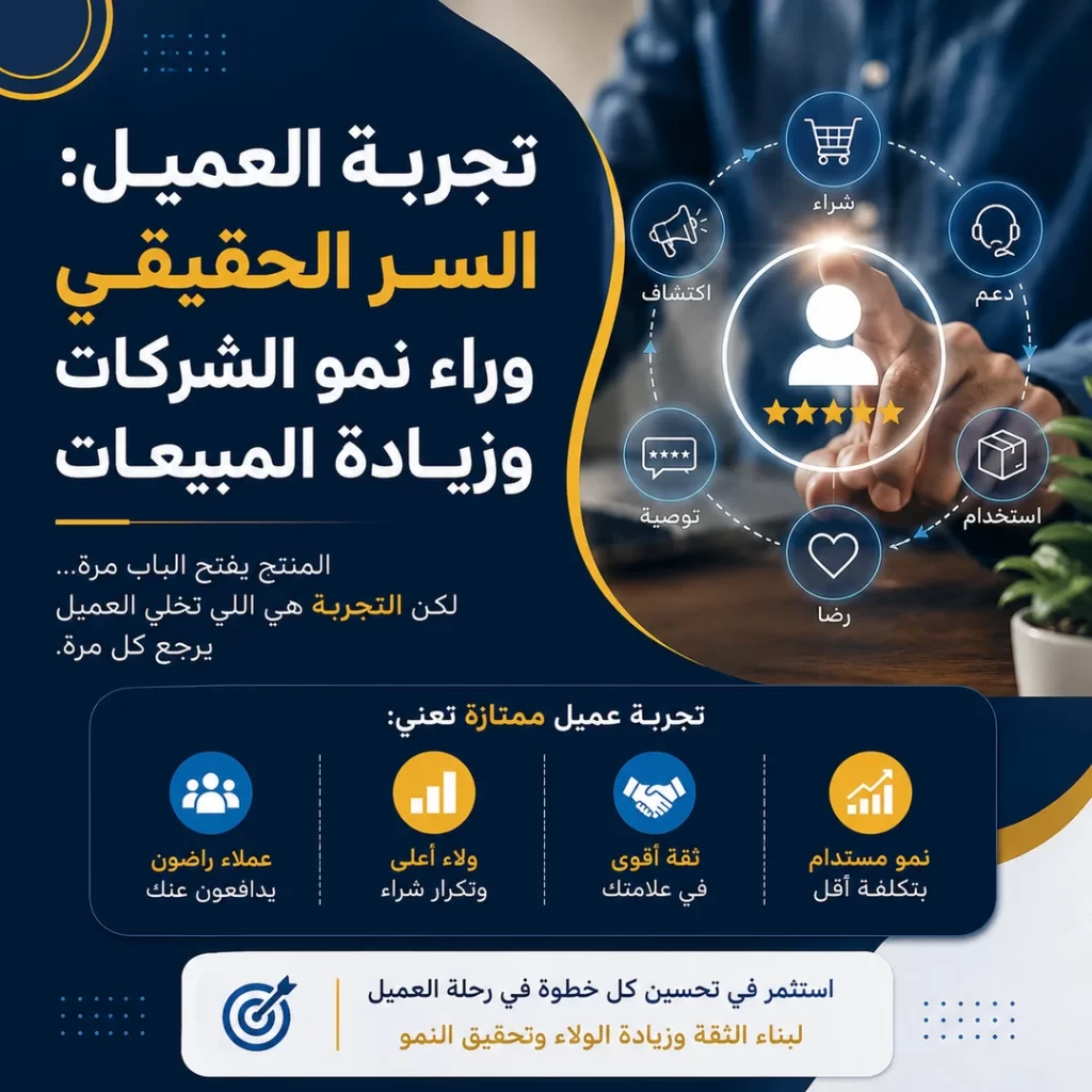 تجربة العميل