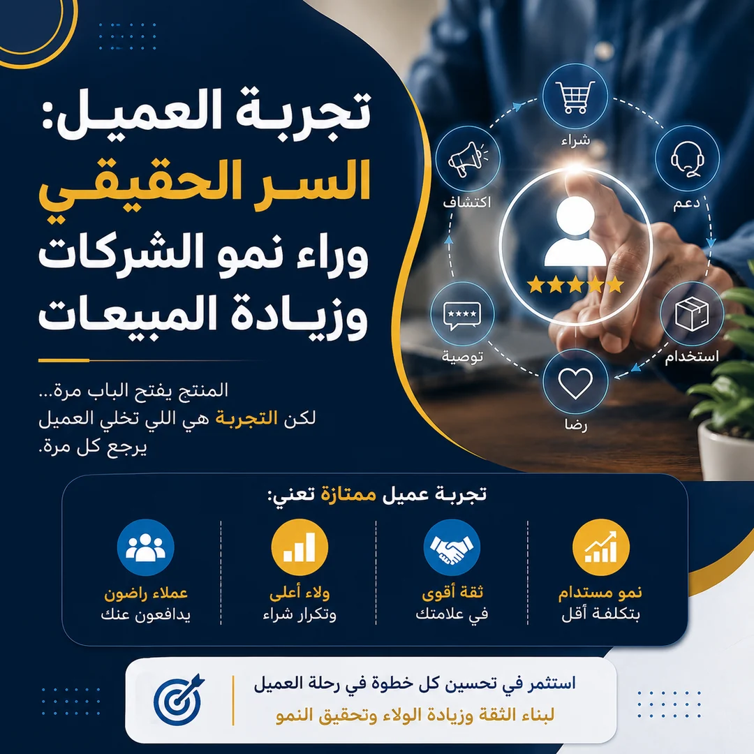تجربة العميل