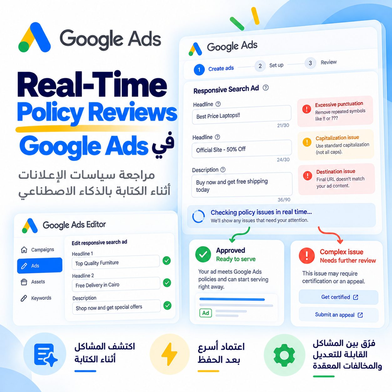 Real-Time Policy Reviews في Google Ads